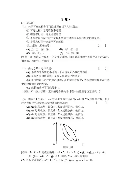大学物理第4版主编赵近芳课后答案