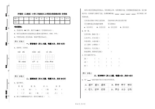 沪教版(上海版)小学二年级语文上学期自我检测试卷 含答案