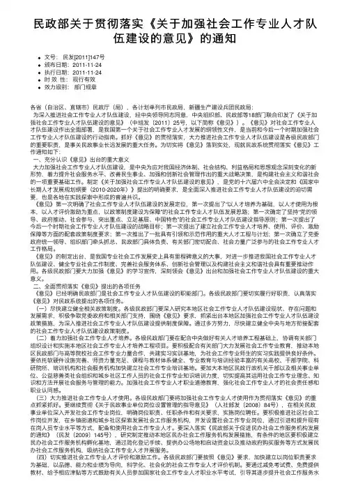 民政部关于贯彻落实《关于加强社会工作专业人才队伍建设的意见》的通知