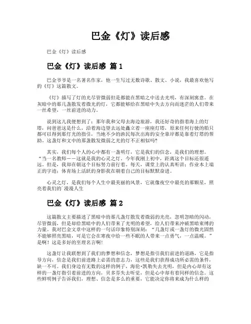 巴金《灯》读后感