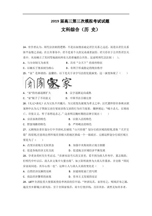 贵州省遵义航天高级中学2019届高三上学期第三次模拟考试历史试卷