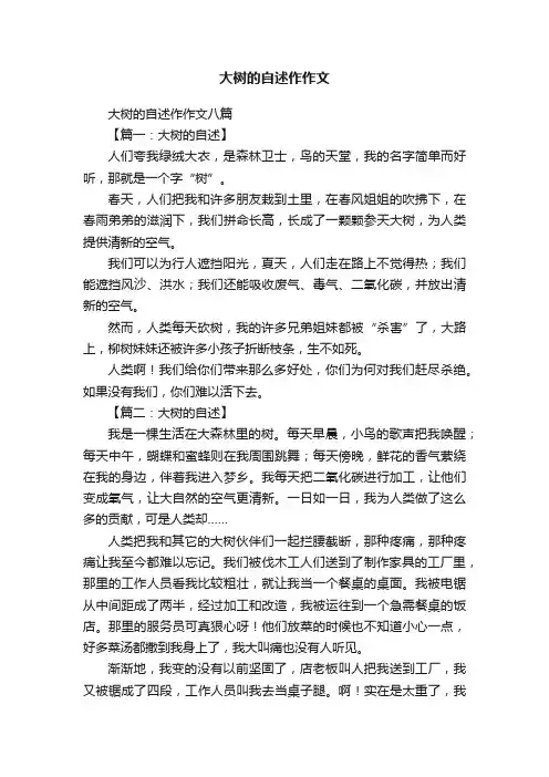 大树的自述作作文