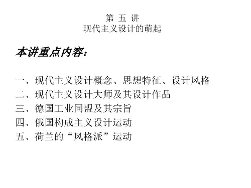 5第五讲  现代主义设计的萌起