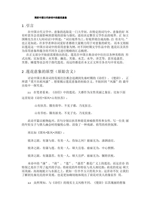 论中国古典诗词中的莲花意象