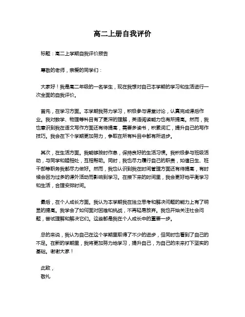 高二上册自我评价