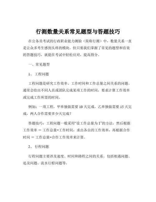 行测数量关系常见题型与答题技巧