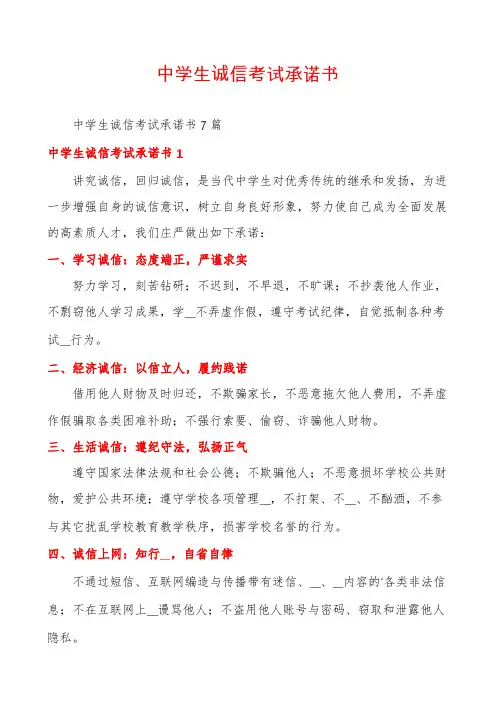 中学生诚信考试承诺书