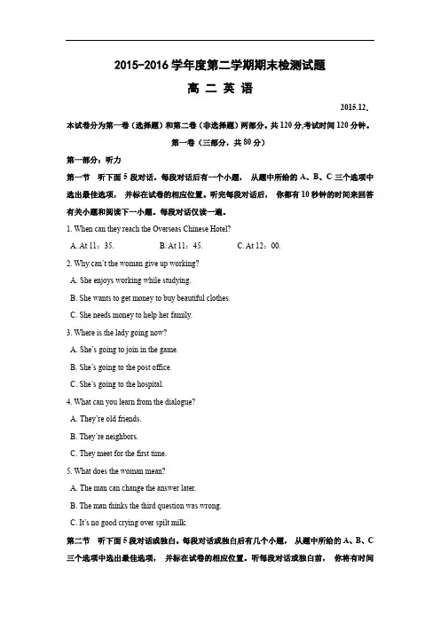 江苏省扬州中学2015-2016学年高二上学期期末调研测试英语试题及答案