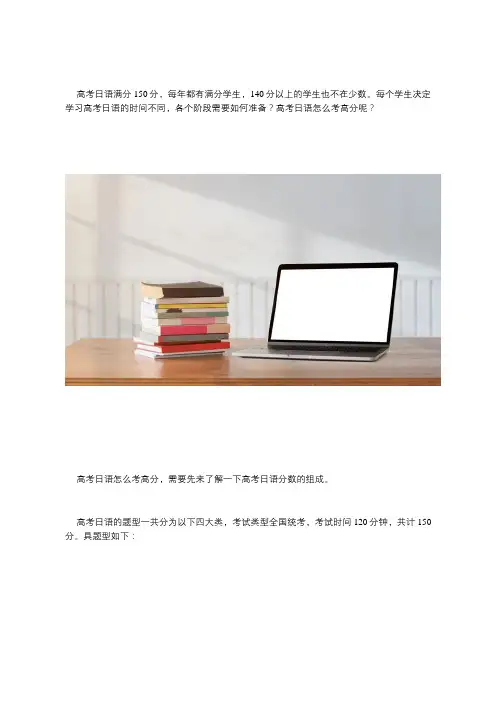 高考日语怎么考高分？各个阶段需要如何准备？