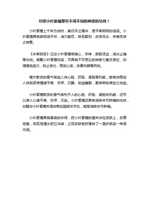 印度小叶紫檀那些不得不知的神奇的功效！