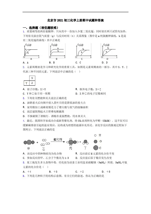 北京市2021初三初三化学上册期中试题和答案