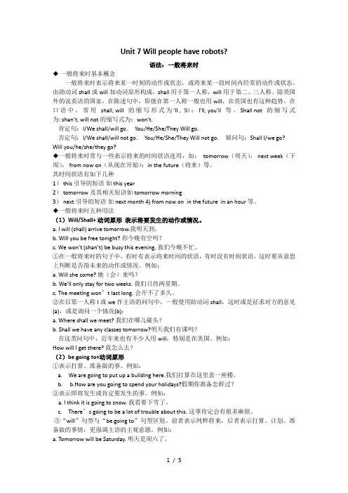 unit-7-Will-people-have-robots知识点总结