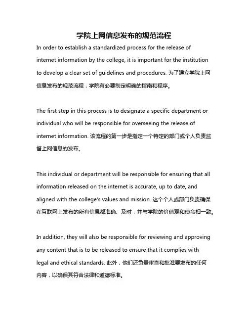 学院上网信息发布的规范流程