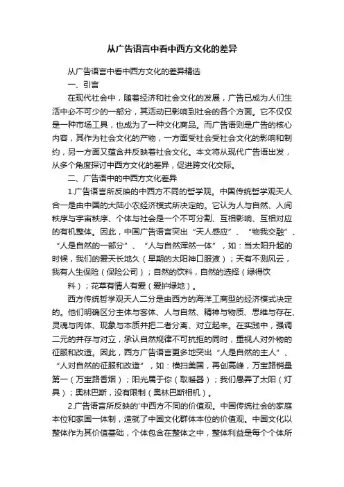 从广告语言中看中西方文化的差异精选