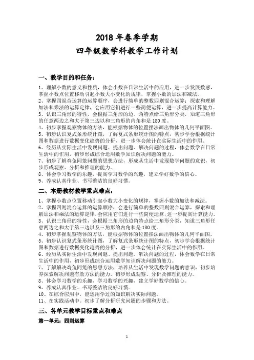 2018年新审定人教版四年级数学下册教案全册