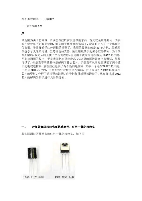 红外遥控的解码