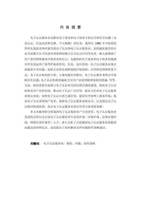 我国电子认证服务业：现状、问题及政府策略