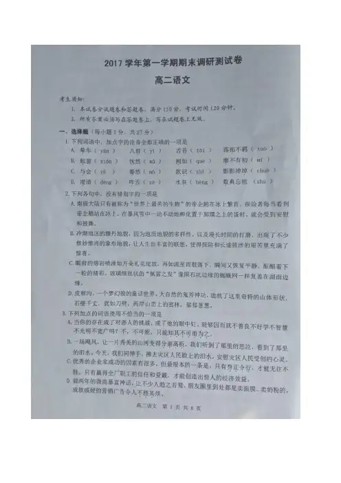 2017-2018学年浙江省湖州、衢州、丽水三地市高二上学期期末教学质量检测语文试题扫描版含答案