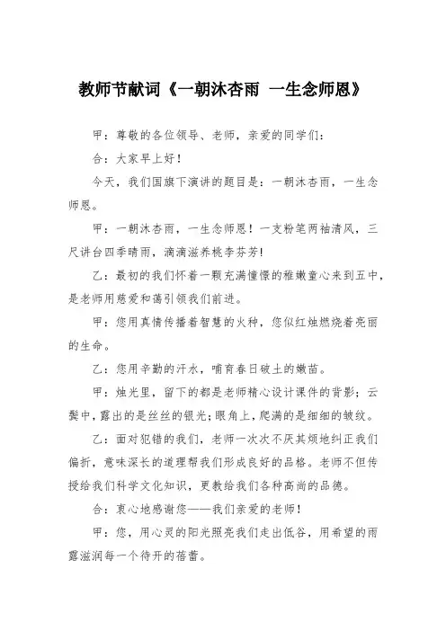教师节献词《一朝沐杏雨 一生念师恩》