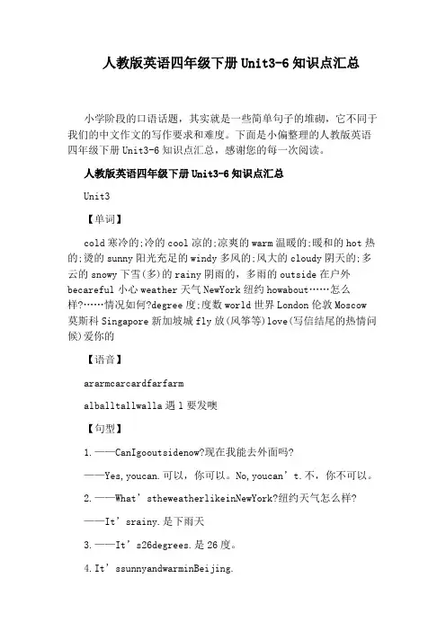 人教版英语四年级下册Unit3-6知识点汇总