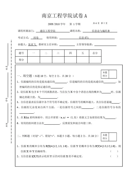 信息071信息论试卷-A