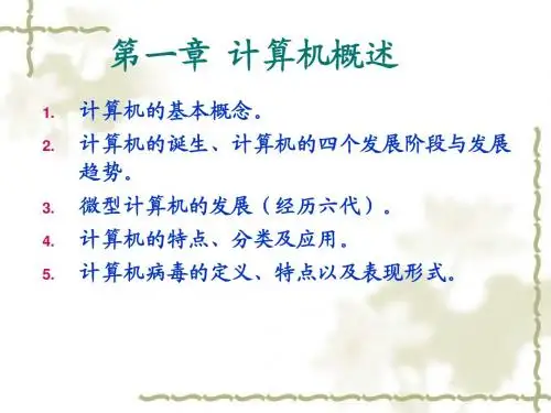 大学计算机基础考试重点