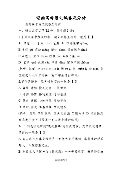 湖南高考语文试卷及分析