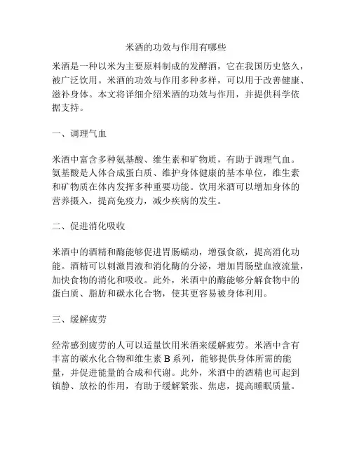 米酒的功效与作用有哪些