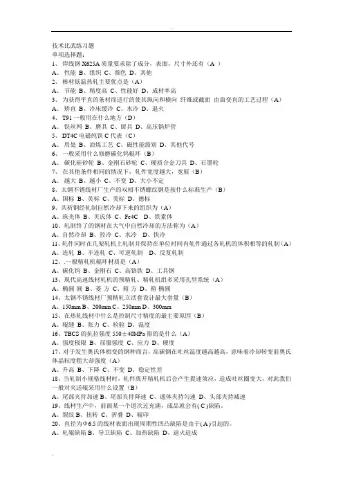 轧钢工考试试题
