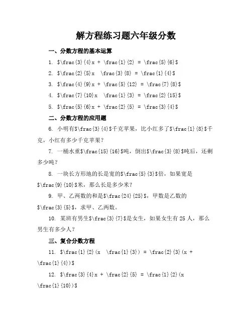 解方程练习题六年级分数