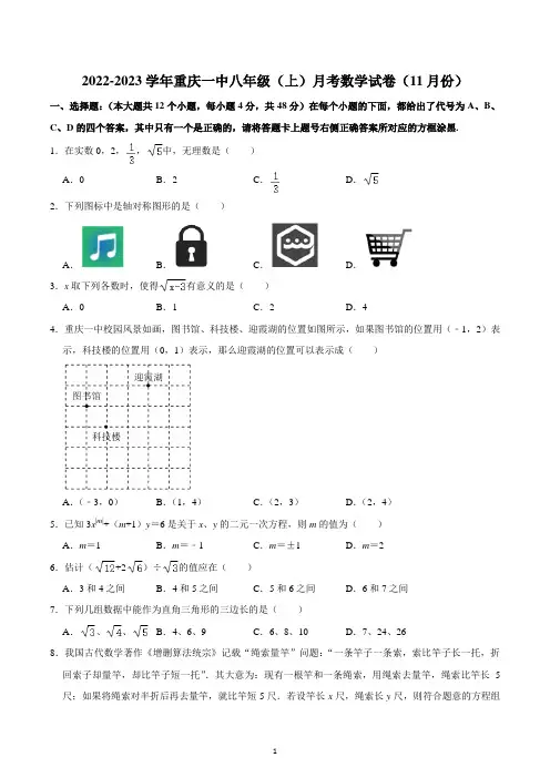 2022-2023学年重庆一中八年级(上)月考数学试卷(11月份)