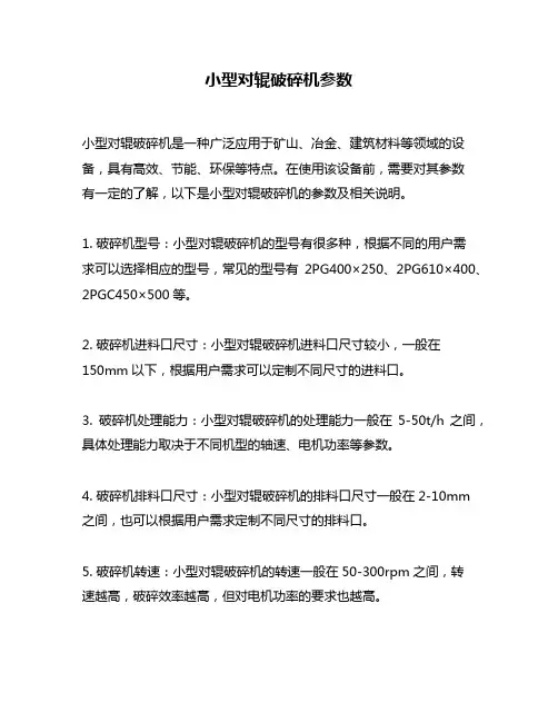 小型对辊破碎机参数
