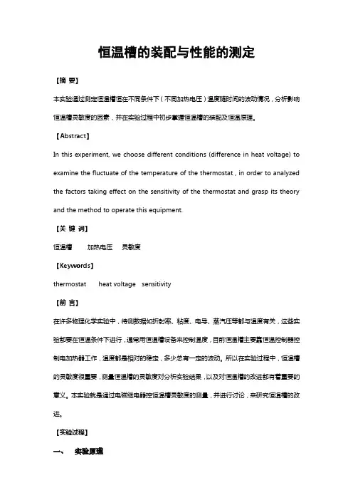 实验1 恒温槽的装配与性能的测定