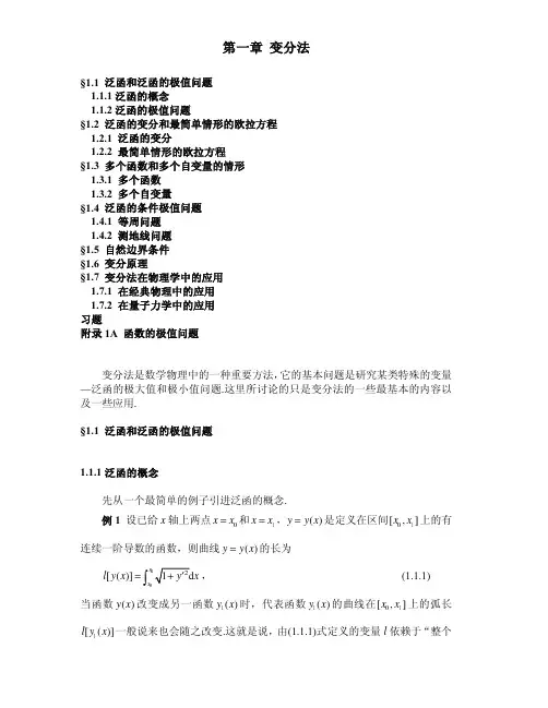 第1章变分法