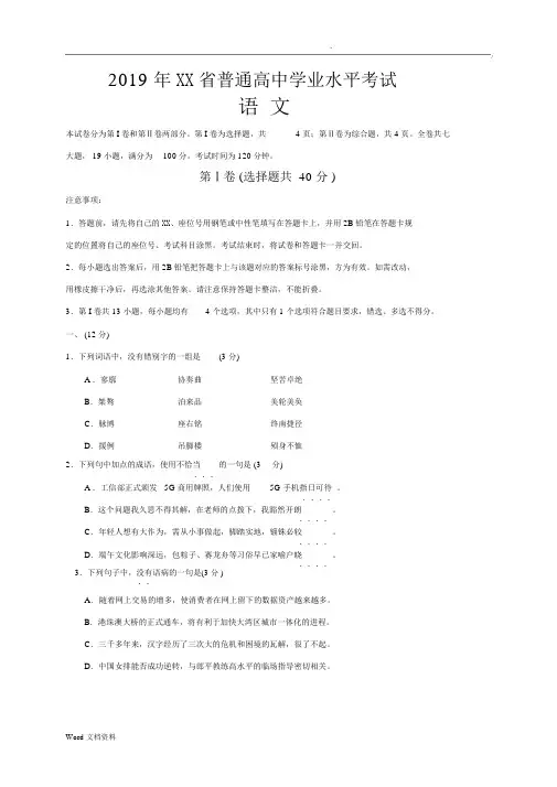 2019年安徽省普通高中学业水平考试语文试卷(答案评分标准)