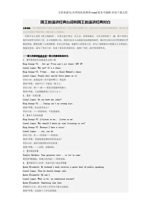 国王的演讲经典台词和国王的演讲经典对白