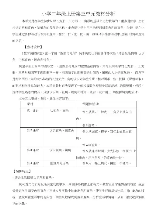 人教版二年级数学上册第三单元集体备课教案