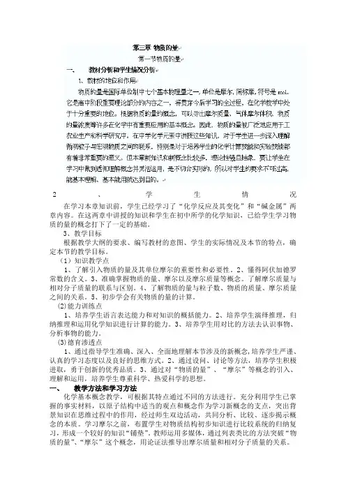 高一必修一化学《物质的量》教案人教版