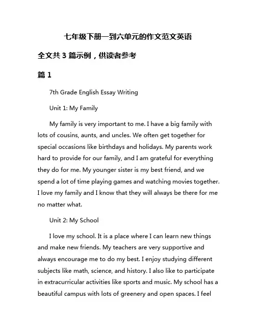七年级下册一到六单元的作文范文英语