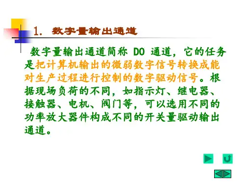 第四章数字量输入输出通道