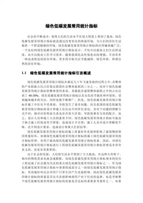 绿色低碳发展常用统计指标