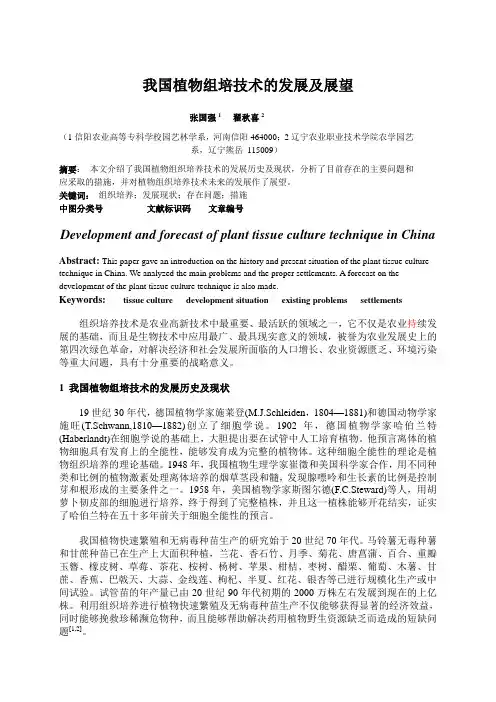 我国植物组培技术的发展及展望