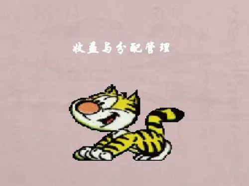财管第八章收益与分配