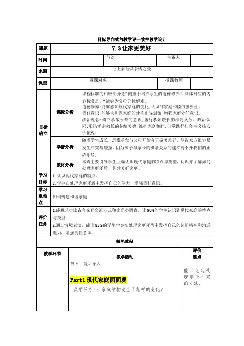 让家更美好 教案 部编版道德与法治七年级上册 (1)