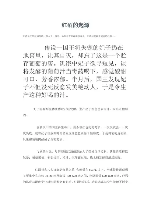 红酒的故事