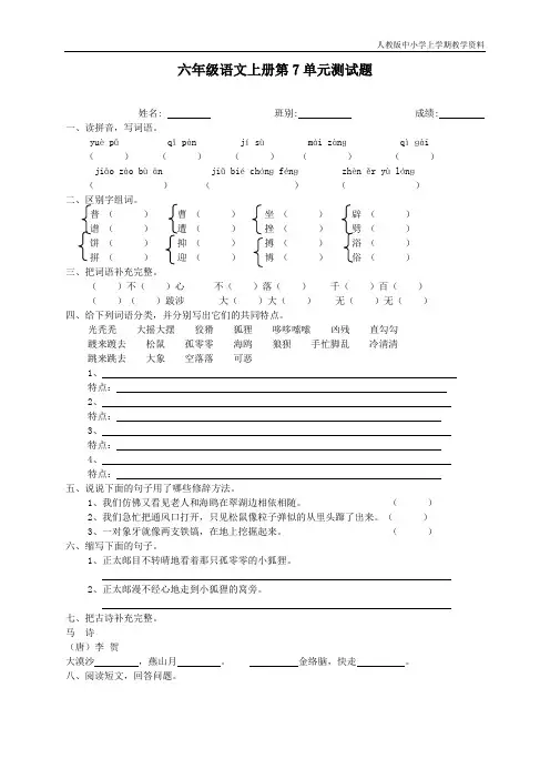 最新部编人教版六年级语文上册第七单元试卷及答案