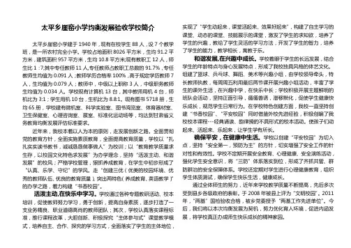 太平乡崖窑小学义务教育均衡发展验收简介