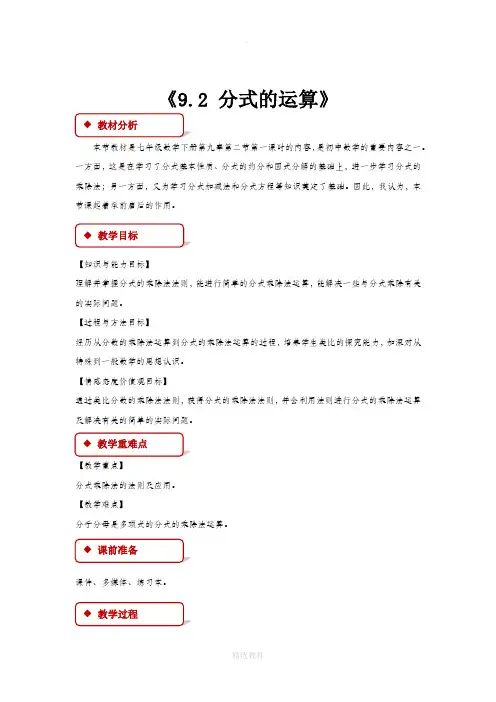 沪科版数学七年级下册(教学设计)《9.2 分式的运算》