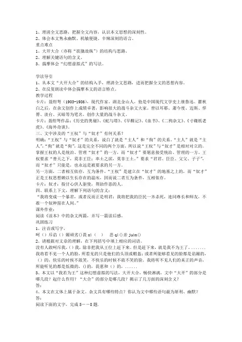 我若为王教案-教学教案
