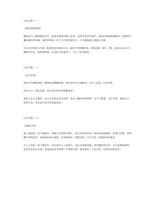 记住乡愁